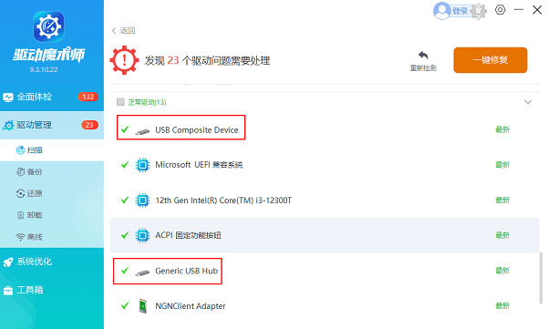 键盘驱动安装完成