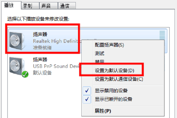 检查播放设备设置
