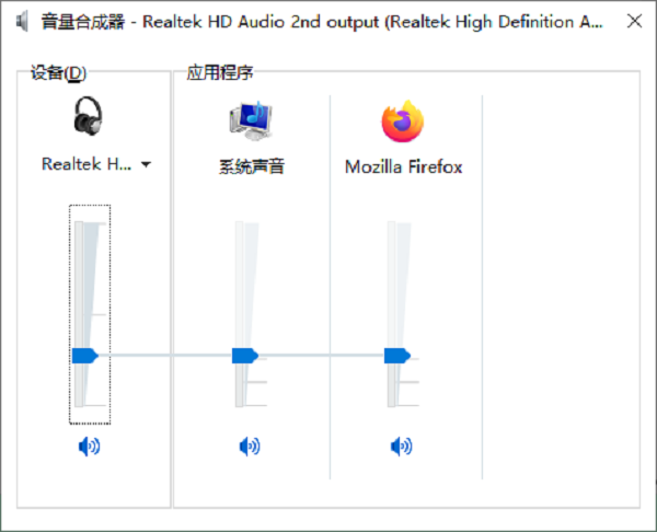 检查基础音量设置