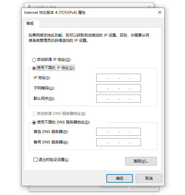 修改DNS地址