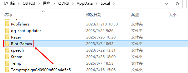 清除英雄联盟客户端缓存