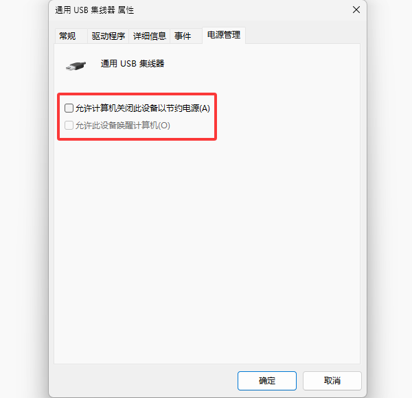 允许计算机关闭此设备以节约电源