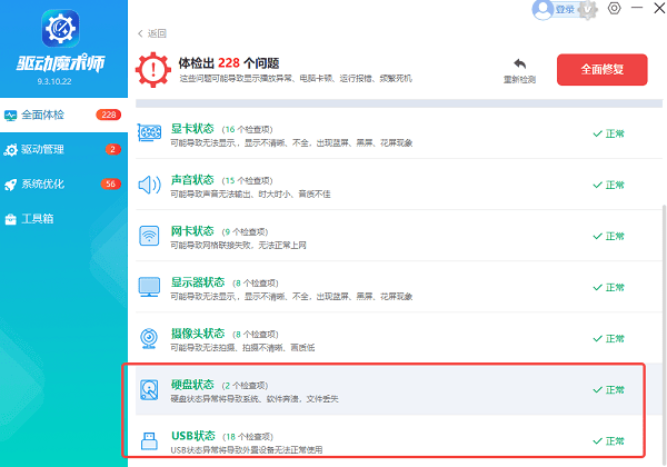 电脑驱动下载