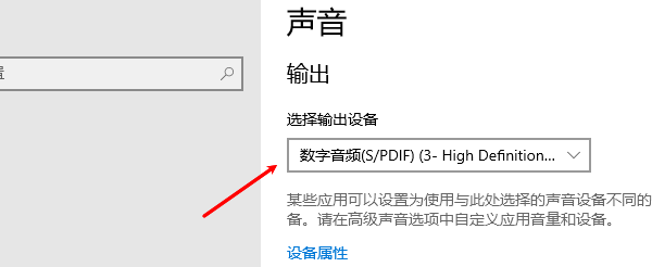 确认播放设备设置