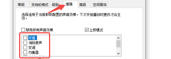检查音量和增强功能设置