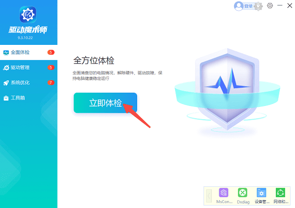 点击立即体检