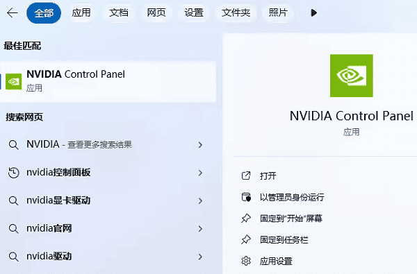 通过 Windows 搜索启动