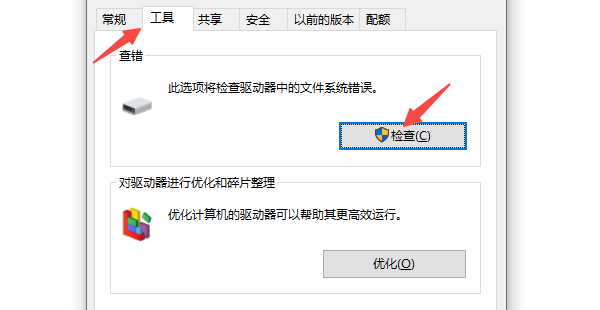 检查硬件健康状态