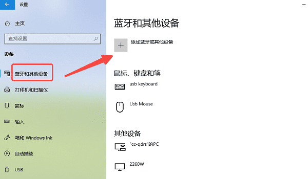 确认设备处于可配对状态