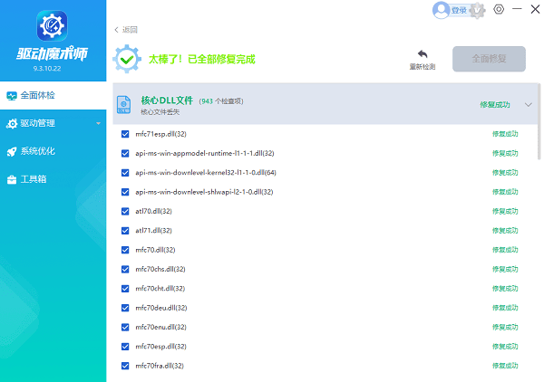 api-ms-win文件修复成功