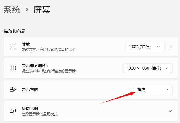 通过Windows显示设置调整