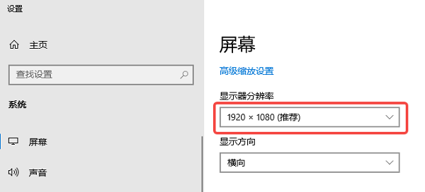通过显示设置调整分辨率
