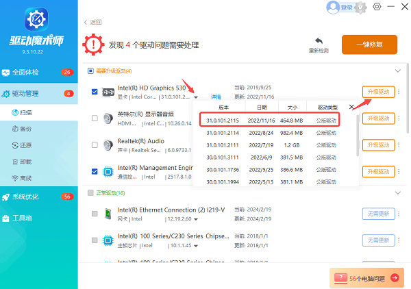 电脑驱动下载
