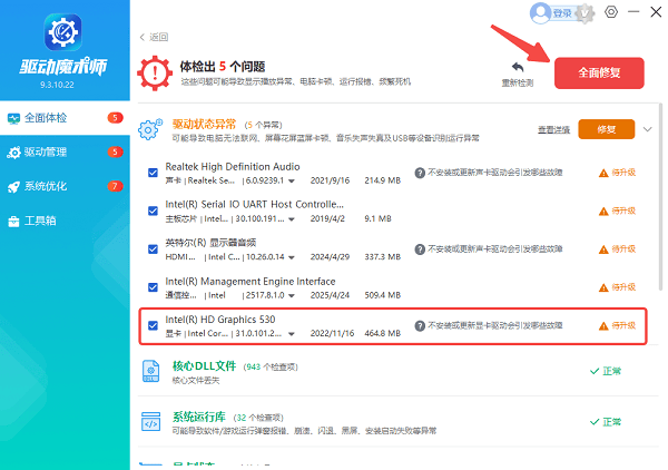 使用驱动魔术师更新显卡驱动