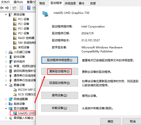 通过设备管理器更新显卡驱动