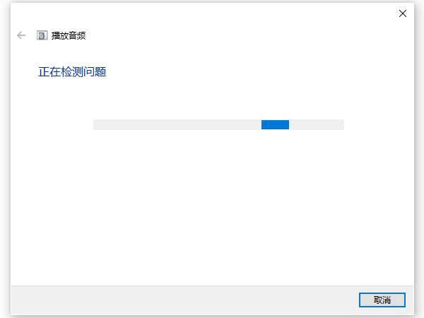 使用Windows自带疑难解答工具