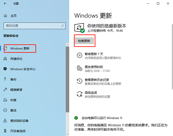 更新系统