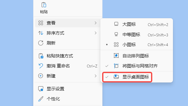 检查桌面图标设置