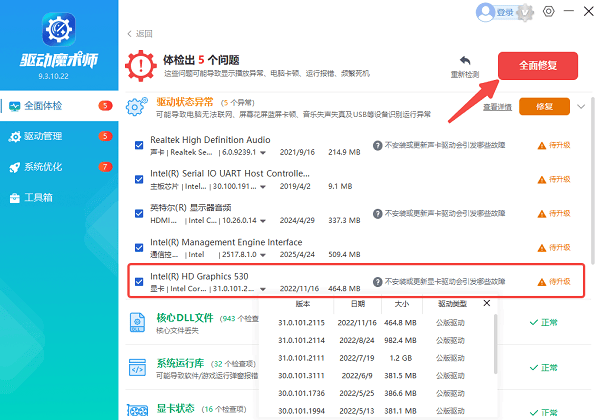 使用驱动魔术师自动更新