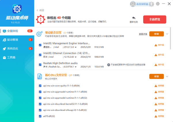 修复电脑驱动 修复电脑驱动
