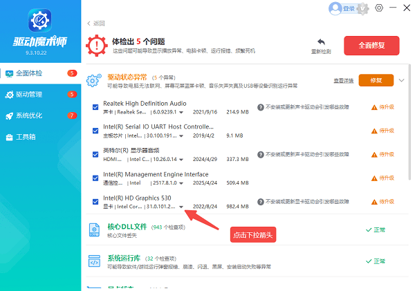 借助驱动魔术师快速回退