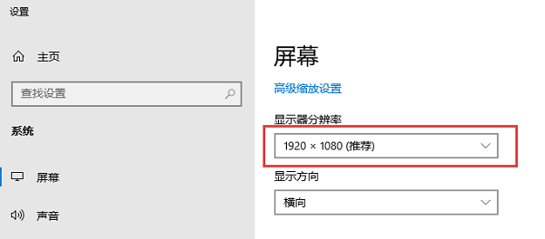 检查并调整分辨率