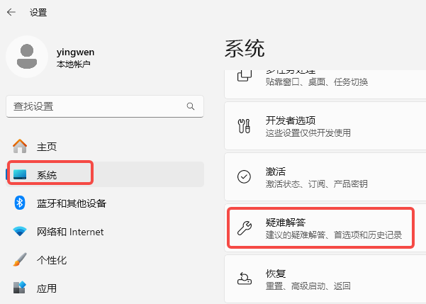 运行蓝牙疑难解答