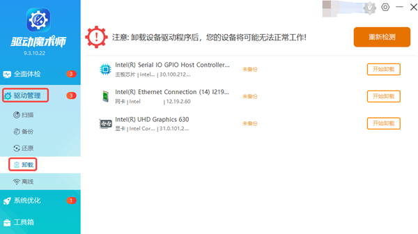卸载音频驱动