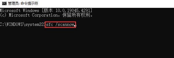 检查系统完整性