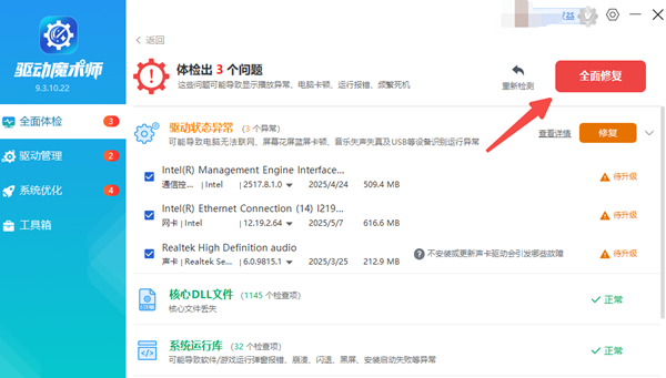 使用驱动魔术师一键下载雷蛇鼠标驱动