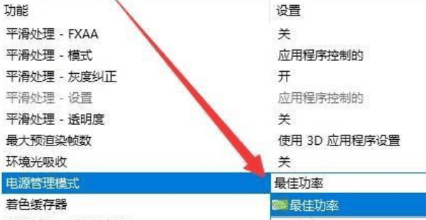 调整显卡驱动设置