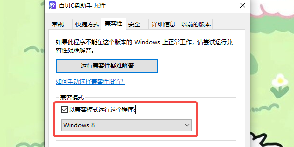 检查系统兼容性与后台环境