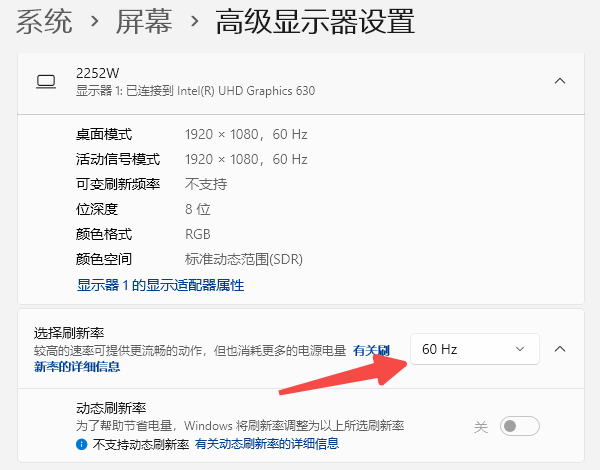 调整刷新率