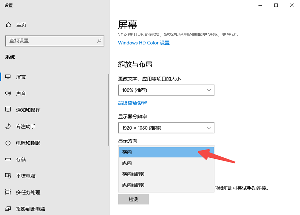 显示设置调整