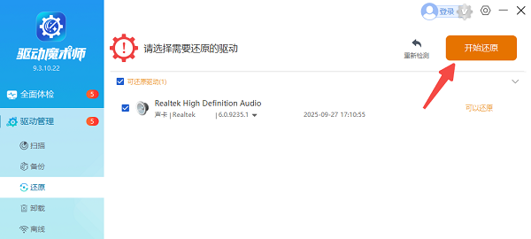 回滚声卡驱动版本