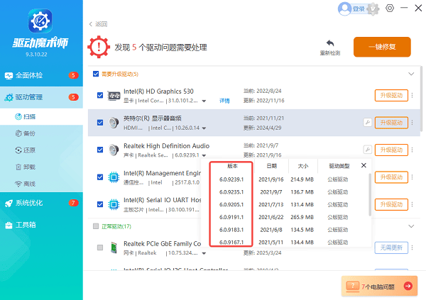 声卡驱动版本号怎么看