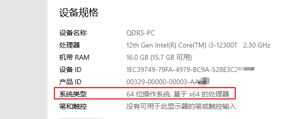 确认系统版本