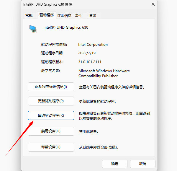 回滚显卡驱动