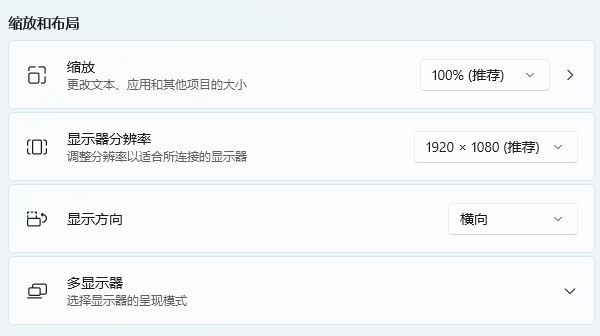 调整分辨率和刷新率