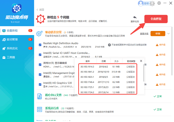 使用驱动魔术师一键更新 使用驱动魔术师一键更新