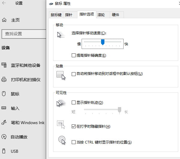 在打字时隐藏指针