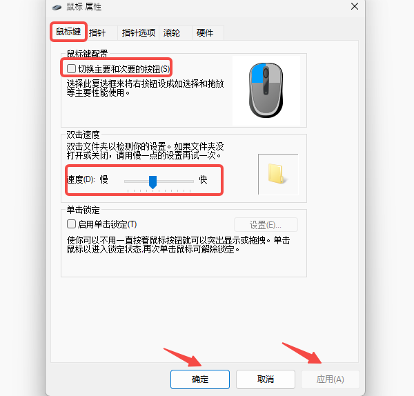 鼠标左键失灵的解决方法
