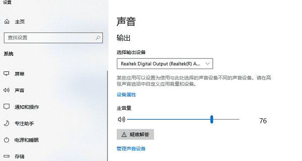 选择正确的播放设备