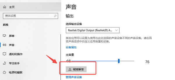 运行系统音频疑难解答