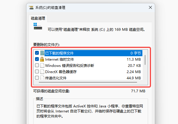 清理系统垃圾 清理系统垃圾