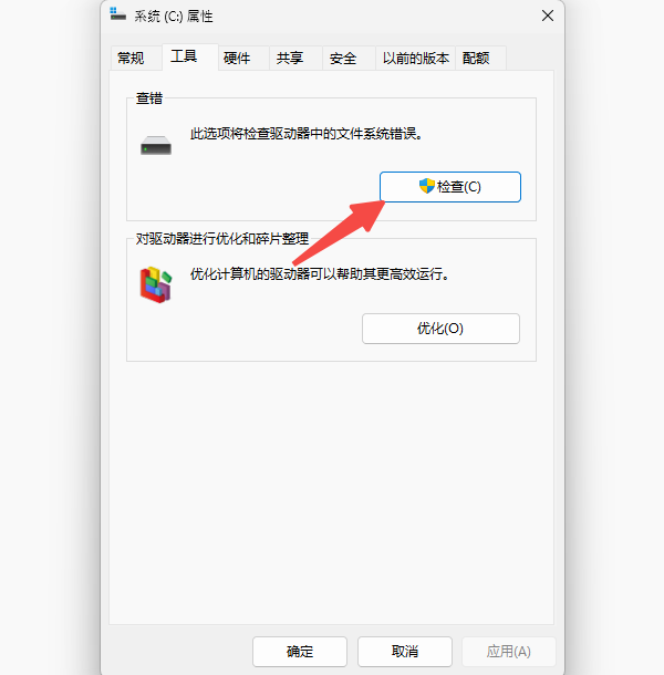 检查硬盘 检查硬盘