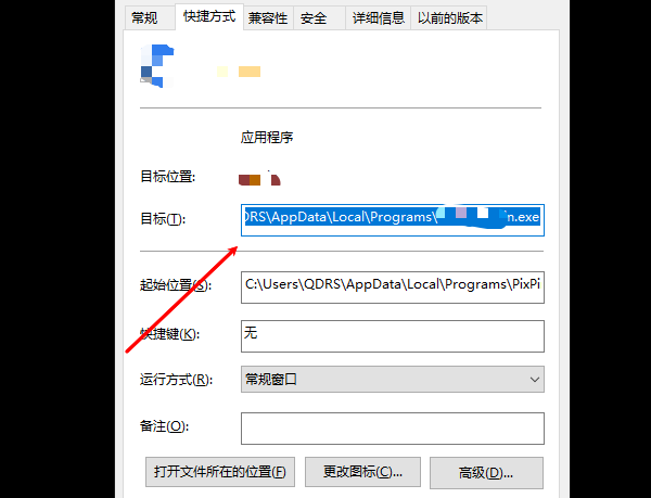 删除并重新创建快捷方式