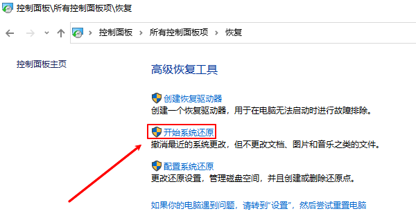 开始系统还原