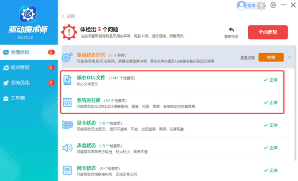 修复系统必备组件 修复系统必备组件