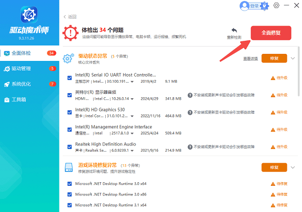 使用驱动魔术师更新驱动